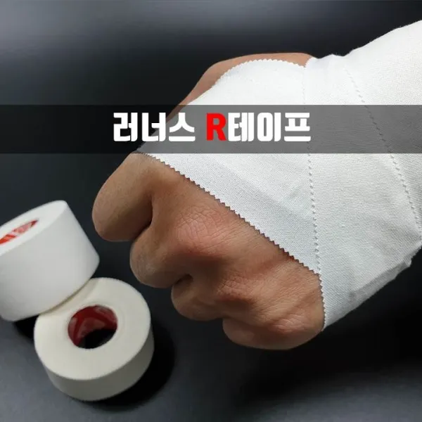 스포츠 테이핑 하임케어 러너스 R테이프 면테이프 100% 근육 테이핑 보호 테이프 격투기, 화이트