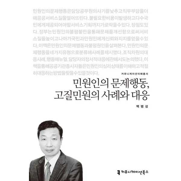 밀크북_2 민원인의 문제행동 고질민원의 사례와 대응, One color | One Size@1