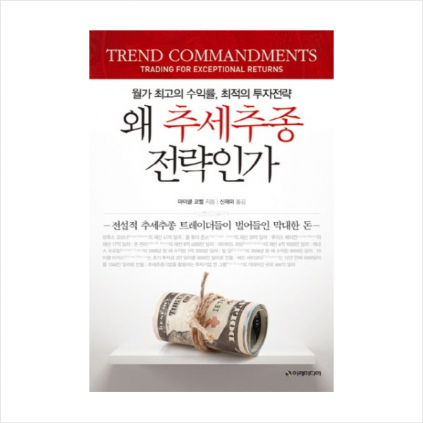 이레미디어 왜 추세추종전략인가 + 미니수첩 증정