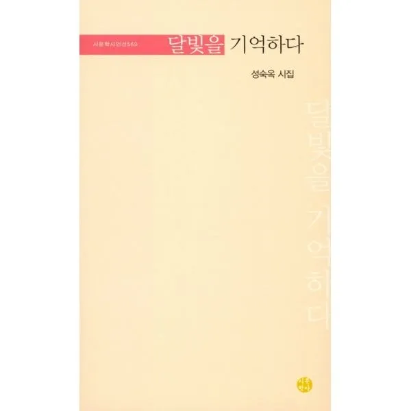 밀크북_2 달빛을 기억하다, One color | One Size@1