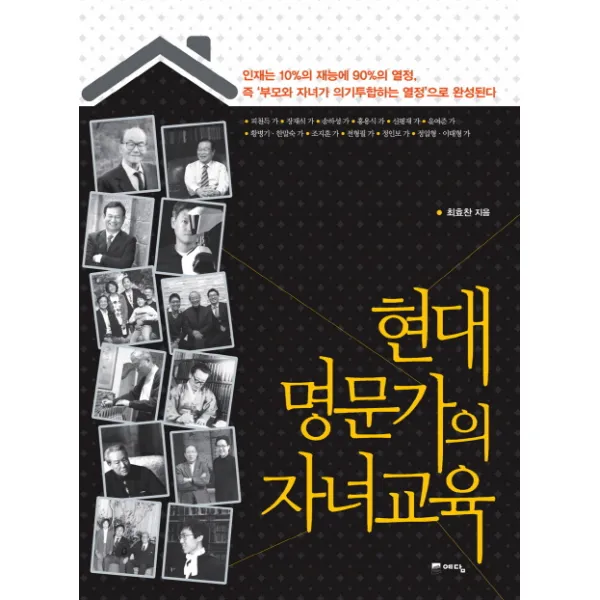 현대 명문가의 자녀교육, 예담