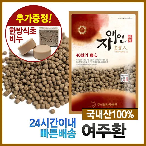 여주환300g 국내산 불만족시100%환불보증 단품