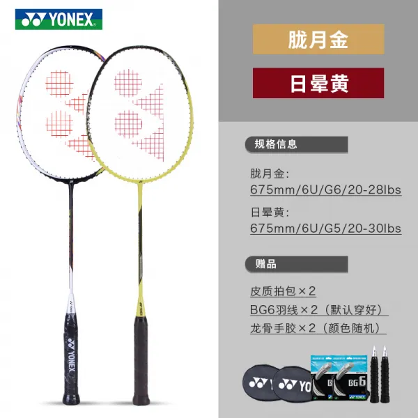 YONEX 볼트릭 유닉스 전 탄소 초경량 더블 박자 깃털 모른다 오래사용 형 YY, YONEX BG-6, 유랑금 _햇무리 엘로 /낙점 정확 /