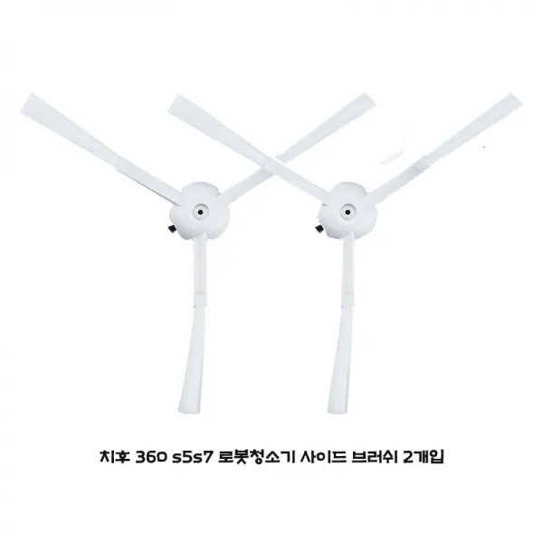 와이제이 치후 360 s5 s6 s7 로봇청소기부품, 1개, 치후 s5 s7 사이드브러쉬 2개입