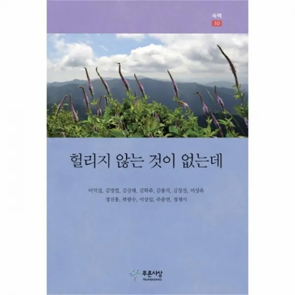 웅진북센 헐리지않는 것이 없는데 10 숙맥