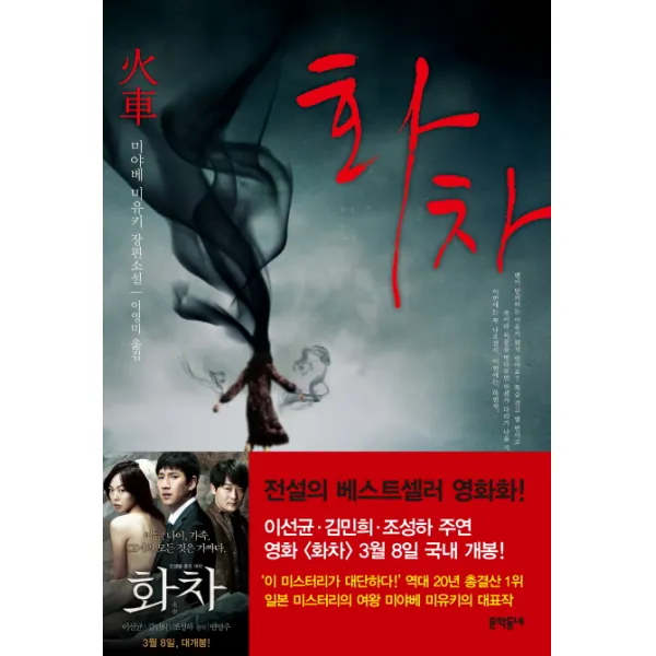 화차 문학동네