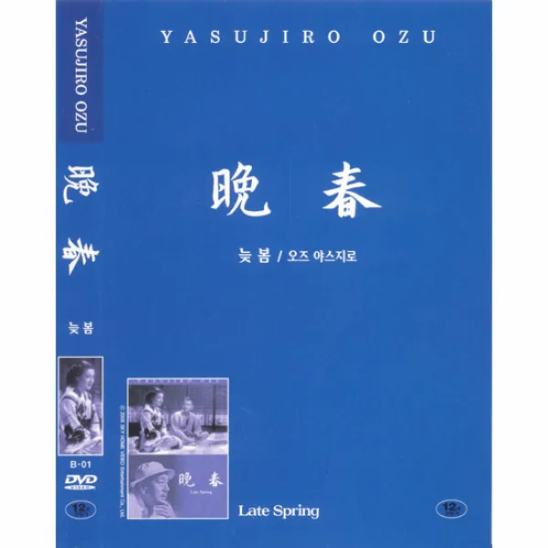 DVD 늦봄 (Late Spring Banshun)-오즈야스지로 콜렉션