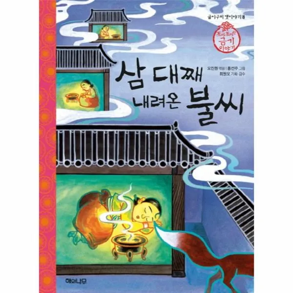 이노플리아 삼 대째 내려온 불씨 8 굽이구비 옛이야기 금기, One color | One Size@1