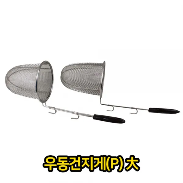 [AJR_8123866] 우동 건지게 P 대 뜰채 망 업소용 급식용 건 건지게 면건지게 식당용조리도구 조리기구 우동건지게, 단일상품