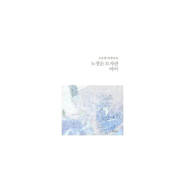 밀크북_2 노잣돈 모자란 아이, One color | One Size@1