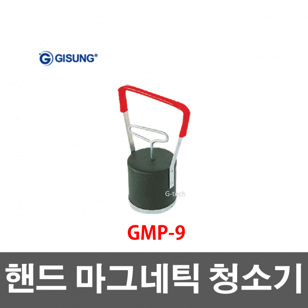 GISUNG 기성 GMP-9 핸드마그네틱청소기 핸드자석청소기 자석청소기 정리자석 회수 나사 못 철덩어리 철근 공사장 인테리어