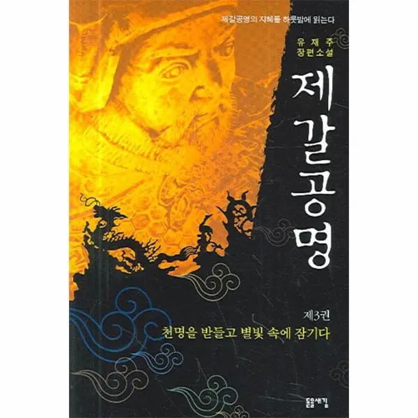 이노플리아 제갈공명 3 천명을 받들고 별빛 속에 잠기다, One color | One Size@1