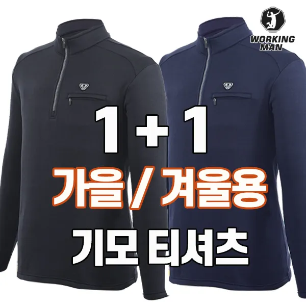 워킹맨 아울렛 1+1 가을 겨울 남성 기모안감 긴팔 티셔츠 작업복 근무복 등산복 현장복 빅사이즈 A205