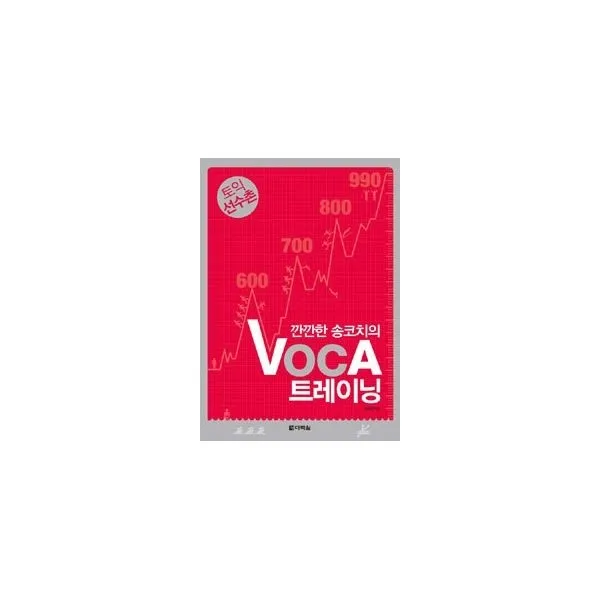 밀크북_2 토익선수촌 깐깐한 송코치의 VOCA 트레이닝, One color | One Size@1