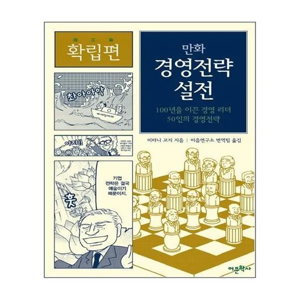 유니오니아시아 만화 경영전략 설전 확립편