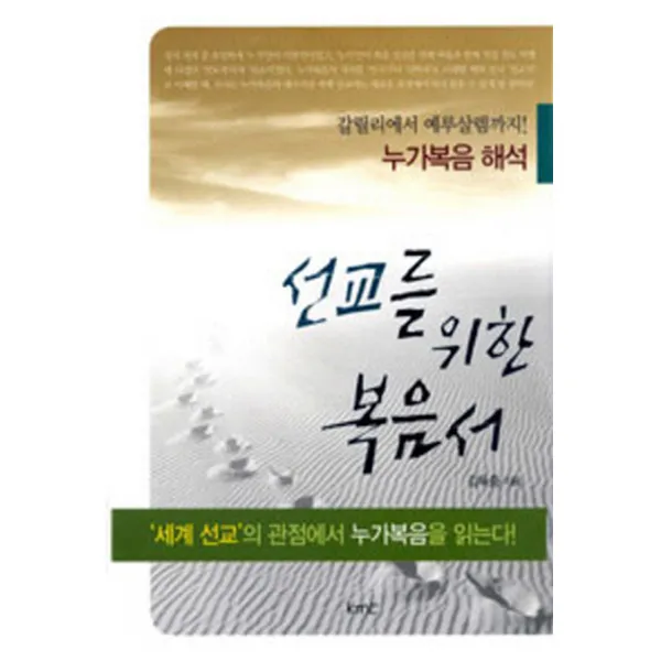 선교를 위한 복음서:누가복음 해석, KMC