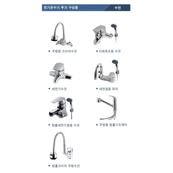 린나이 전기온수기 스텐내통 REW-SA100W 하향식 REW-SA100S상향식 100L, 6)주방코브라수전