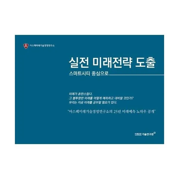 밀크북_2 실전 미래전략 도출, One color | One Size@1