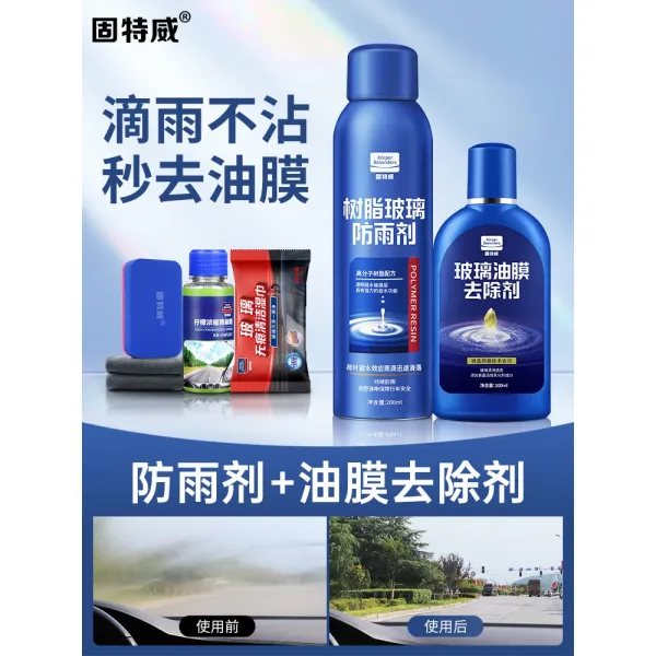 고급 자동차 김서림방지제 구트웨이 방무제 동차 유리 방무신기 백미러 차량용 와이퍼 방우제 차창, 10 방우제+유막제거제（보내기清洁4세트）