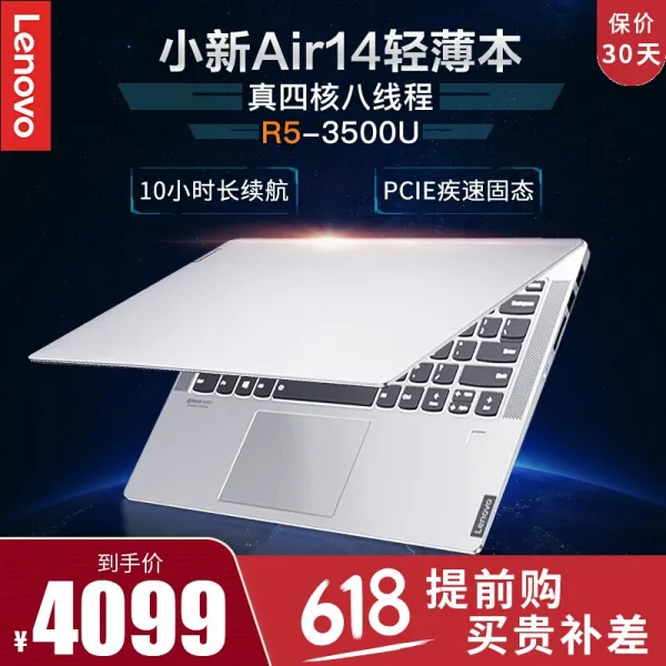 레노버 샤오신 Air14 2019 신제품 노트북 초경량 전면판 얇은 테두리 대학생 게임 오피스용 초극본 주문 4 핵 R5 3500u 4 단일상품