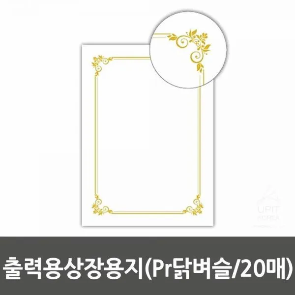 C무배 출력용상장용지(Pr닭벼슬/20매/우진) // 주방용품 생활 잡화, 1개