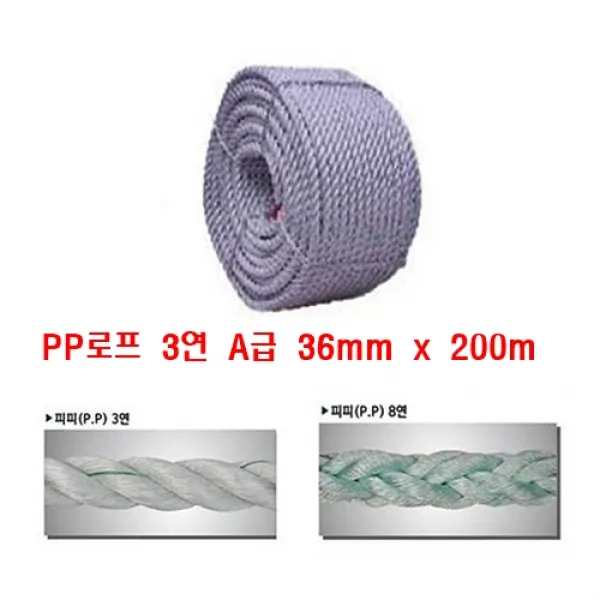 Pp로프 A급 3연 36mm X 200m 어업용 산업용 밧줄 공원 과수원 캠핑 산책로 등산로 목장 양식장 건축 건설현장 선박 정박용 물
