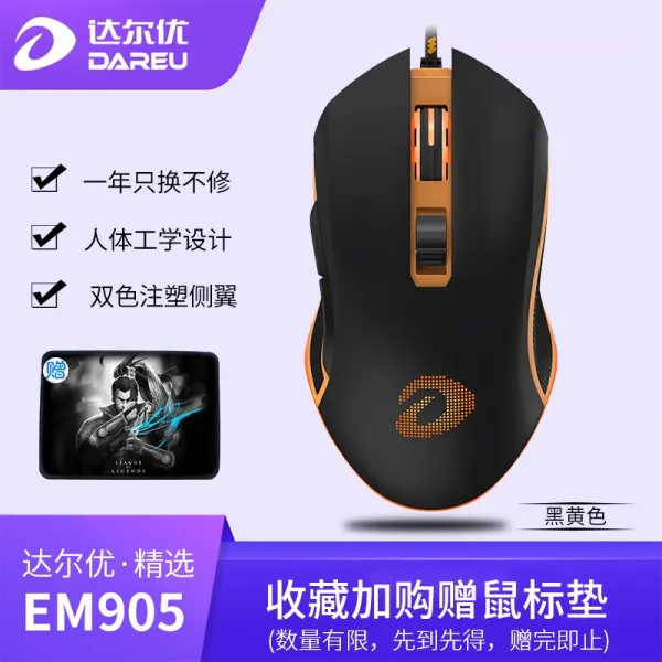 달유 EM905 유선 마우스 경연게임 판타지빛 배광 (닭 LOL 노트북 pc 사용), 상세페이지 참조, 상세페이지 참조