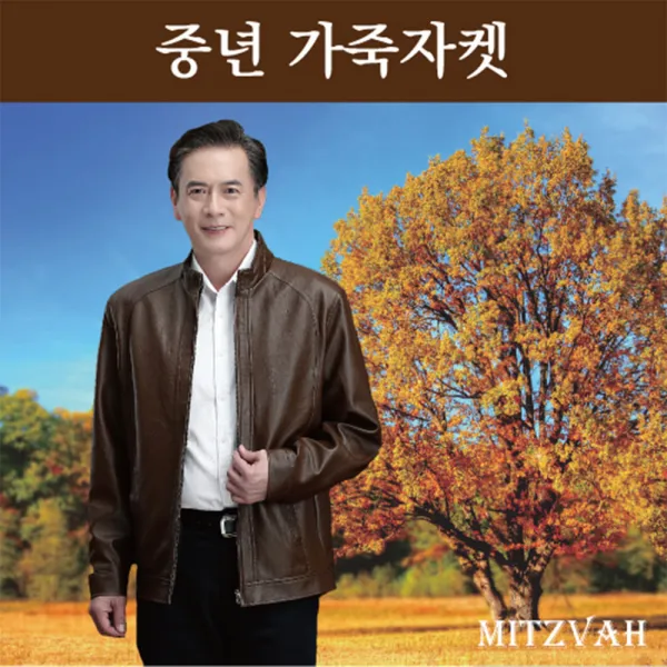 미츠바 중년 남성가죽자켓