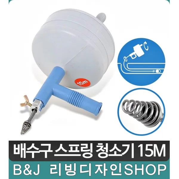 자유자래 시원 뻥 배수구15M청소기 스프링 기 15M, 1개