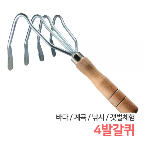 든든스토어 4발 갈퀴 해루질 갯벌체험 바지락 갈고리 조개잡이 텃밭 주말농장, 1개
