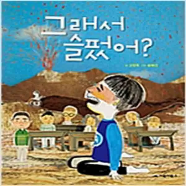 (새책) 그래서 슬펐어