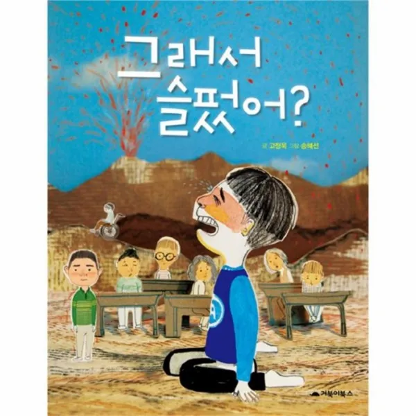유니오니아시아 그래서 슬펐어 거북이창작동화