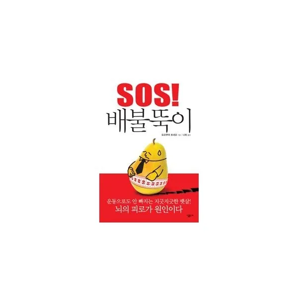 밀크북_2 SOS 배불뚝이, One color | One Size@1