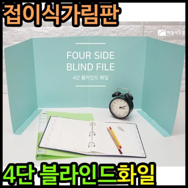 4단가림판 개인위생가림막 칸막이 공부칸막이 독서실칸막이, 핑크