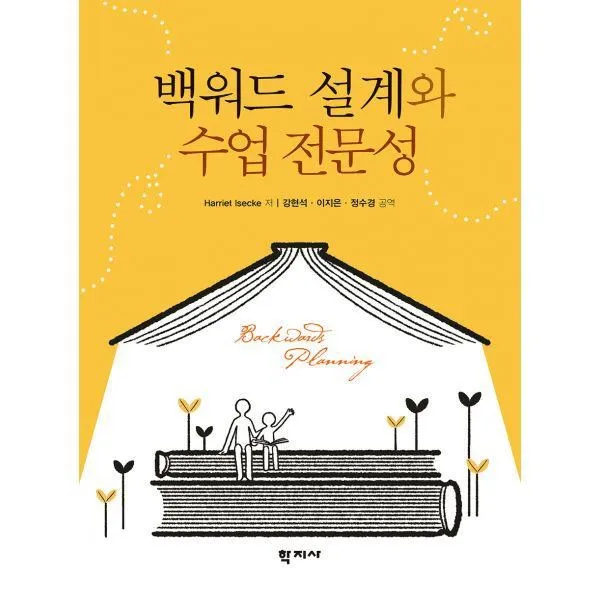 밀크북_2 백워드 설계와 수업 전문성, One color | One Size@1