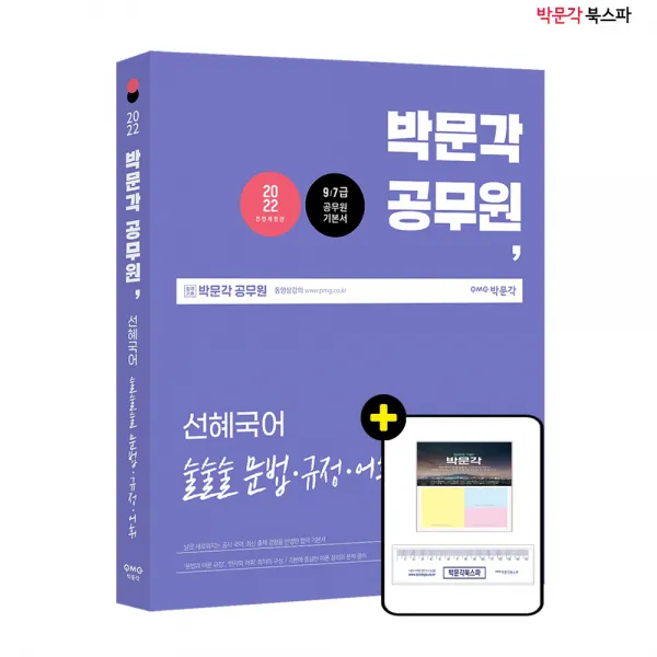 **평일 오전 11시까지 주문시 당일출고** 2022 선혜국어 술술술 문법.규정.어휘