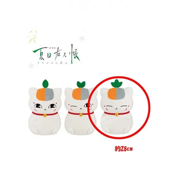 노 브랜드 제품 나츠메 우인장 커다란 앉아 인형 트리플 냥코 선생 [우두머리 단품]