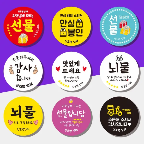 40mm 원형스티커 배달스티커 포장배달스티커 서비스스티커 리뷰스티커 감사스티커 배달포장스티커 1000매 상호무료입력, 보라, 맛있게, 01
