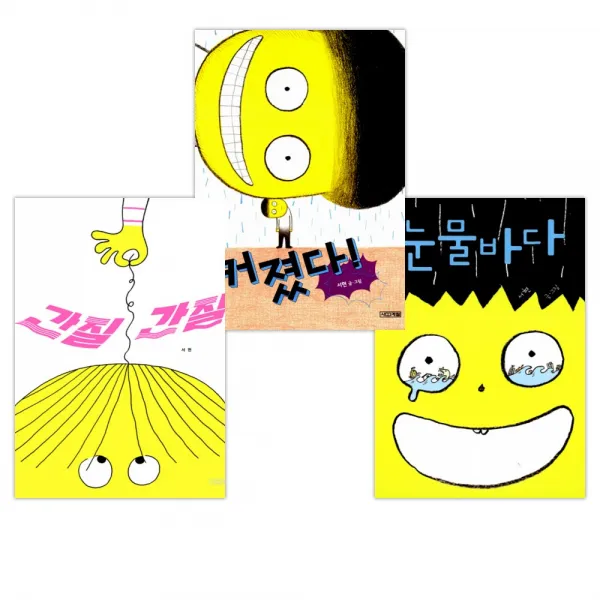 (특별구성) 눈물바다 + 커졌다! + 간질간질 (전3권)