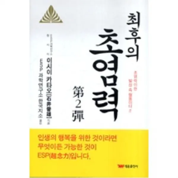 최후의 초염력 제2탄, 태웅출판사