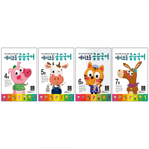 예비초등 공습국어 4권세트 4+5+6+7 취학 전 아동의 국어 학습 길잡이