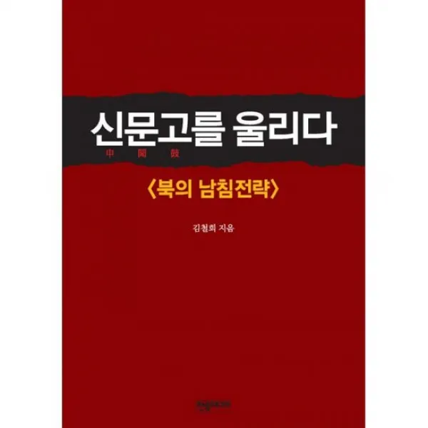 신문고를 울리다