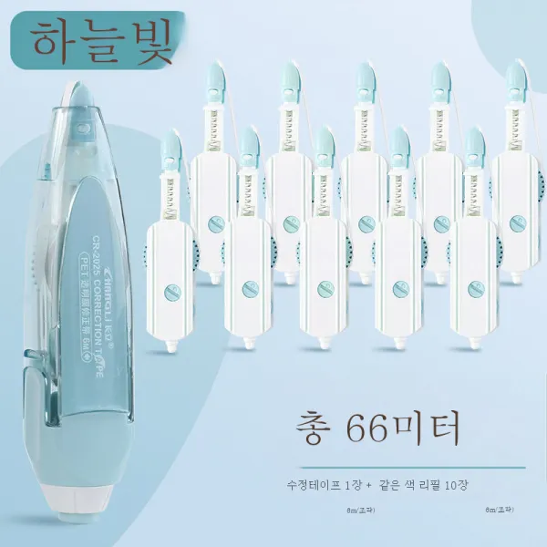 무음 누름식 보정대 ins 교체 가능 보정대 심플한 고비도색테이프를 사용하다., [다크블루]1본체+10교체