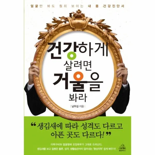 이노플리아 건강하게 살려면 거울을 봐라 얼굴만 봐도 훤히 보이는 내 몸 건강 진단서, One color | One Size@1