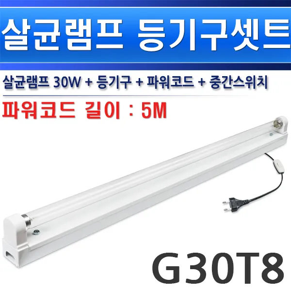 살균등기구/살균30W/살균램프/소독/급식/위생/병원/치과/산요살균/산교살균, 30W 1등용 살균세트/ST00562