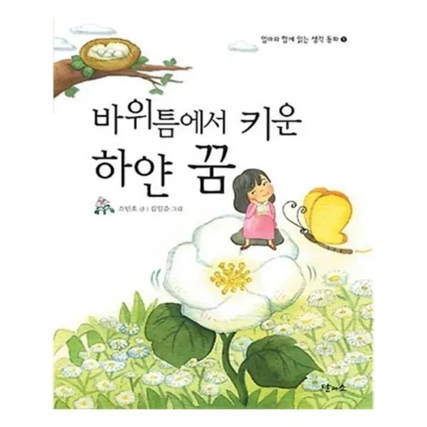 유니오니아시아 바위틈에서 키운 하얀 꿈