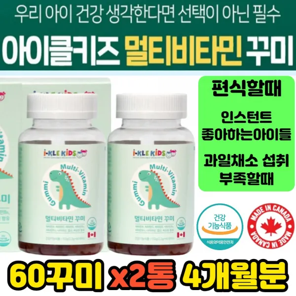 어린이 종합건강 멀티비타민 젤리 엽산 비오틴 영양제 입맛없는 과일채소섭취부족 인스턴트식품즐기는 영양섭취필요한 영양결핍 종합비타민 필수영양소 성장기 청소년 아이전용 꾸미