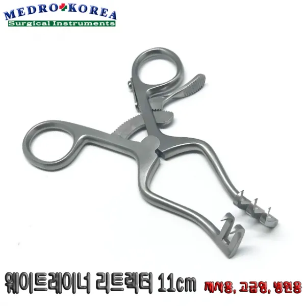 Medro-Korea 의료용 웨이트레이너 리트렉터 11cm 개창기구 의료용핀셋 포셉, 1개, 웨이트레이너 리트렉터 블런트 11cm