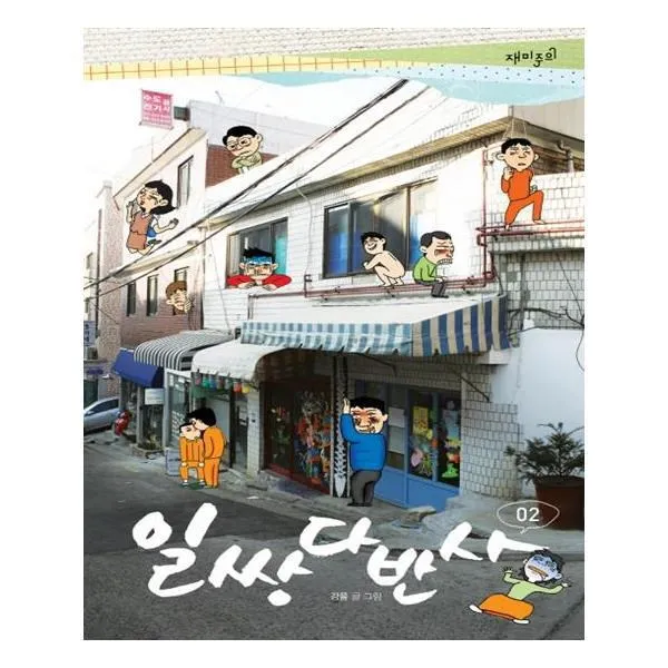 유니오니아시아 일쌍다반사. 2