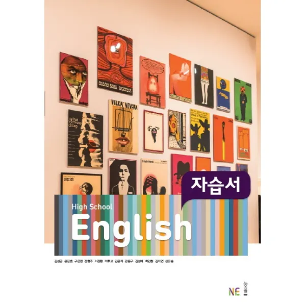 고등 영어 자습서(김성곤 외)(2020), 능률출판사